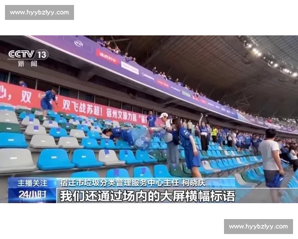 南京球迷 “人走场净” 赛场内外皆风景